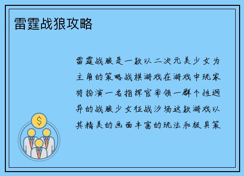雷霆战狼攻略