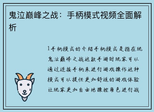 鬼泣巅峰之战：手柄模式视频全面解析