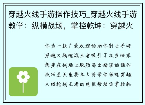穿越火线手游操作技巧_穿越火线手游教学：纵横战场，掌控乾坤：穿越火线手游操作绝技