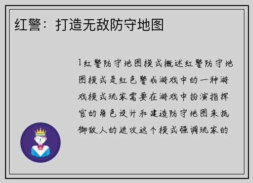 红警：打造无敌防守地图
