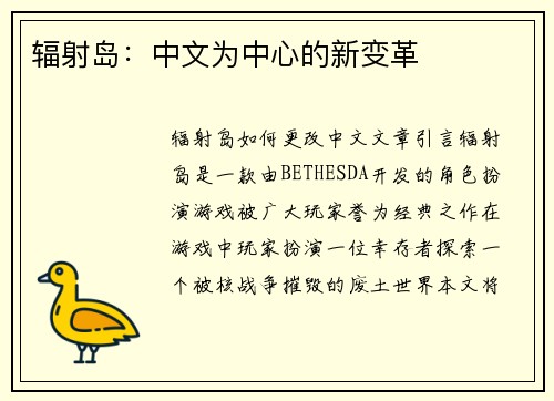 辐射岛：中文为中心的新变革